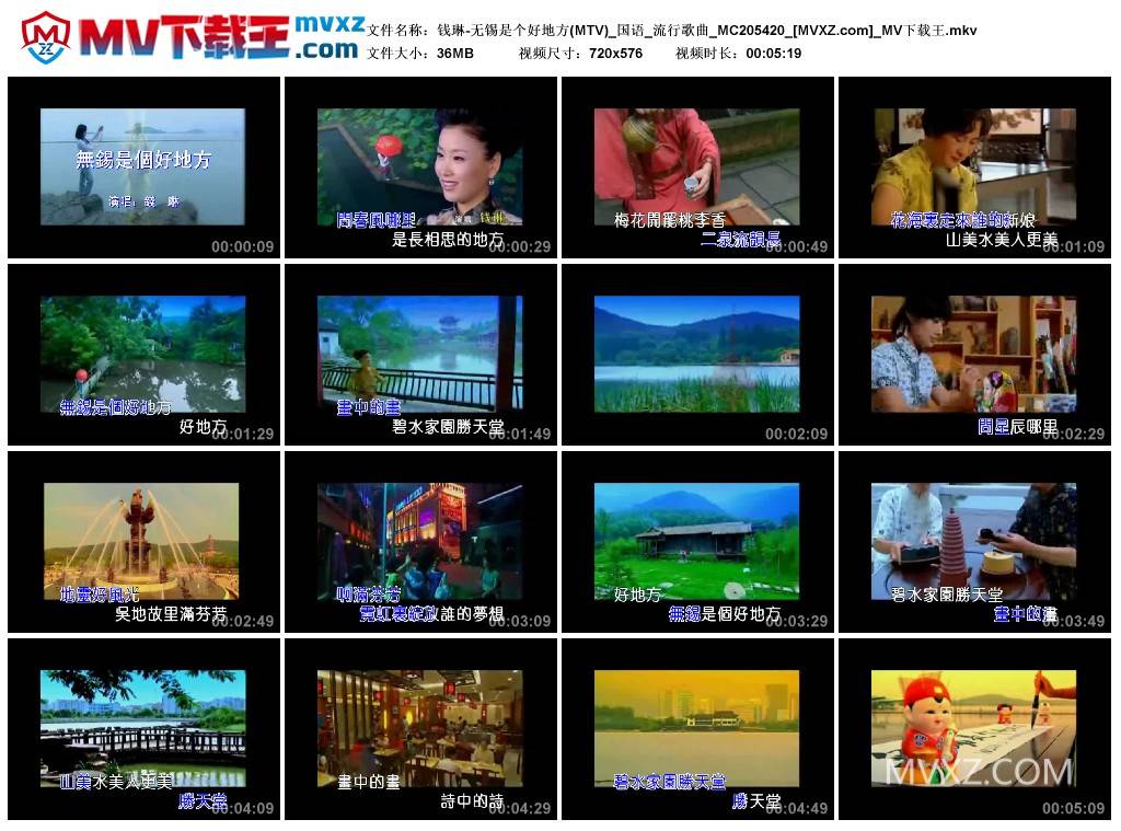 钱琳-无锡是个好地方(MTV)_国语_流行歌曲_MC205420